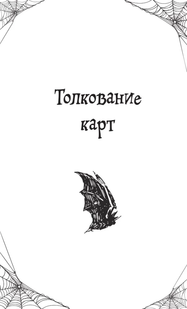 Gotyka. Orykuł Lenormand (44 karty i przewodnik po pracy z talią w edycji prezentowej)